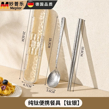 Miaopu leqiang antibacterial 100% pure titanium ice flower crystal chopsticks and spoon sets high-looking student canteen portable tableware storage pure titanium purification + strong antibacterial + tableware fixed and not shaking bomans pure titanium silver spoon + chopsticks + storage box