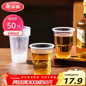 Meiya disposable cup aviation cup 240ml*50 space cups food grade thickened plastic beverage tea cup