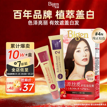 Bigen silk hair color cream 80g (pure brown 4n) plant extract, elegant fragrance