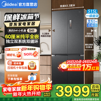 Midea 541 dual-system flat-screen 60cm ultra-thin fully embedded cross-shaped four-door odor and sterilization first-class energy efficiency bottom cooling frost-free 515 liter household refrigerator new color mr-541wuspze habeida