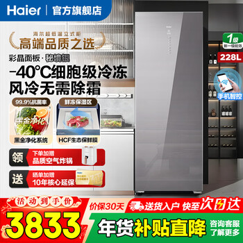 Haier vertical freezer household ultra-low temperature cell-level freshness drawer-type air-cooled frost-free first-class energy-saving dual-frequency low-noise refrigeration and freshness deep-freezing quick-freezer 228 liters -40 cell-level freezing color crystal panel + black gold purification