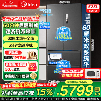 Midea refrigerator zhenxiang series french multi-door bottom cooling zero embedded four-door dual system dual cycle first-class energy efficiency dual frequency conversion home refrigerator 508/520/550 550 french ultra-thin flat-inlay automatic ice making haibeida
