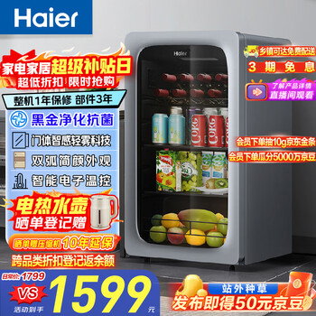 Haier 92l ice bar home fruit and vegetable refrigerator fresh cabinet office living room mini refrigerator upright small freezer first-class energy efficiency antibacterial deodorization lc-92lh9es1