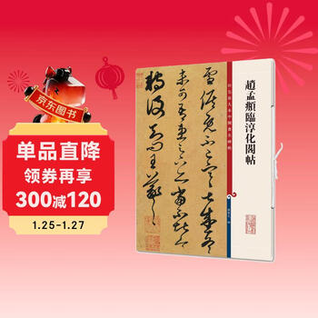 Color enlarged copy of china's famous inscriptions on inscriptions on zhao mengfu's chunhua pavilion