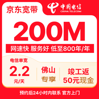 China telecom foshan 200m broadband door-to-door installation package jd.com self-operated completion rebate 50 cash