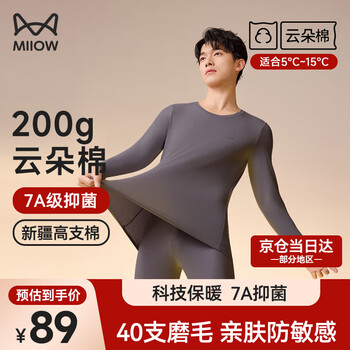 Miiow xinjiang long-staple cotton men's thermal underwear, men's non-marking antibacterial autumn clothes and long trousers, thin round neck base suit