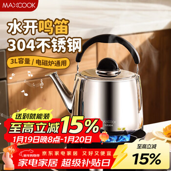 Maxcook kettle, thickened 304 stainless steel, 3 liter chinese style, universal gas induction cooker mch9002