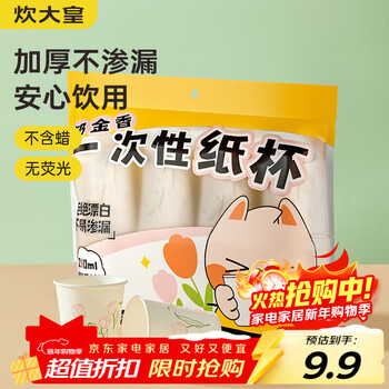 Cui dahuang disposable paper cup thickened food grade office business home water cup 210ml 100 pieces