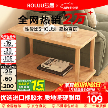 Ruoju coffee table shelf imported rubber wood small solid wood living room bedside cabinet 0.6m*0.4m bj-02