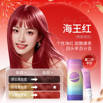 Yisiyun hair dye cream hair dye plant-based highlights for men and women genuine official dark red neptune red d-4