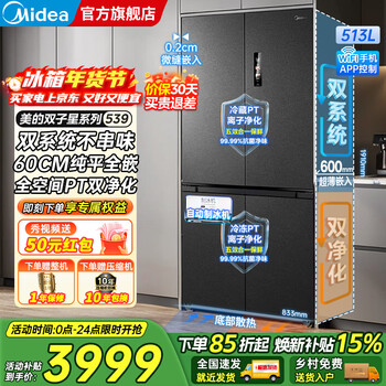 Midea m60 series 539 cross-shaped four-door dual-system bottom cooling ultra-thin zero-embedded automatic ice-making air-cooled frost-free first-level frequency conversion dual pt odor-free refrigerator renewal subsidy 15% mr-539wusipze