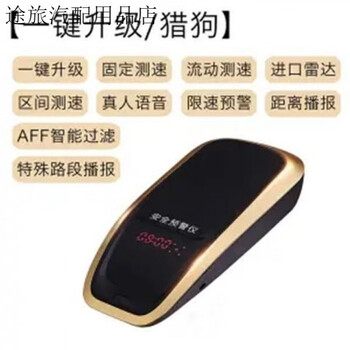 2025 new electronic dog cloud upgraded beidou mobile speed warning device gold 12v car use one-click upgrade hound dog