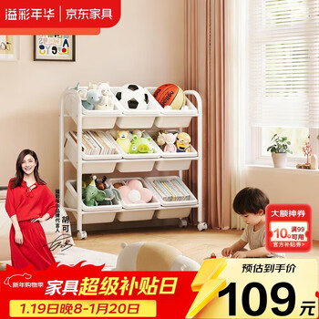 Yicai nianhua children's toy storage rack snack storage rack book sorting rack 6080 white free 9 storage baskets