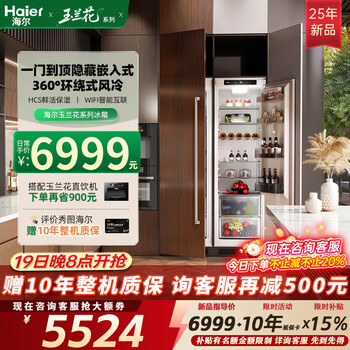 Haier's new 25-year-old magnolia fully built-in refrigerator hidden built-in double-door ultra-thin double-door built-in large-capacity refrigerator fully refrigerated 321 liters