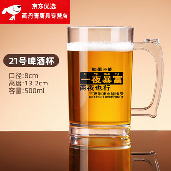 He jiagong beer cup commercial acrylic beer cup anti-fall 500ml large capacity beer cup plastic internet celebrity chuang acrylic anti-fall beer cup get rich overnight 500ml