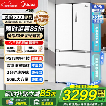 Midea 508-liter french-style multi-door refrigerator dual-system dual-cycle first-level energy efficiency dual-frequency air-cooled frost-free energy-saving household refrigerator trade-in national subsidy 15% pst + dual system bcd-508wtpzm (e) white