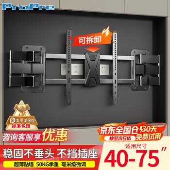 Propre ultra-thin large load-bearing embedded tv telescopic hanger 40-75 inch tv bracket universal for multiple brands avoids sockets and does not block the sound