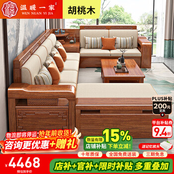 Nuanjia solid wood sofa living room 2025 new walnut winter and summer dual-use modern new chinese style wooden sofa furniture combination four seats + imperial concubine couch + corner cabinet + double seats