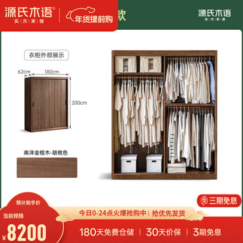 Genji muyu solid wood wardrobe modern minimalist wardrobe bedroom walnut color floor-to-ceiling cabinet household sliding door storage cabinet 1.8 meters wide / 2 meters high wardrobe hanging style