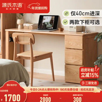 Genji muyu solid wood desk with cabinet, narrow long table, household simple oak office computer desk, writing desk, 1.6m single-leg table + 0.34m cupboard