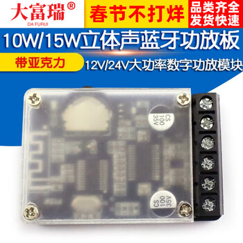 Dafuri 10w/15w stereo bluetooth amplifier board 12v/24v high power digital amplifier module volume audio adjustment default