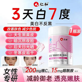 Renhe niacin, vitamin c, nicotinamide, freckle removal, whitening and lightening of melanin for men and women who stay up late, have dull skin and light spots