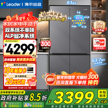 Haier refrigerator produces tongshuai 575 dual-system cross-section four-door first-class energy-efficient and energy-saving air-cooled frost-free alp ultra-clean system large-capacity household refrigerator. new product launch + dual system dual cycle + global clean system