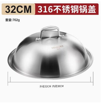 04 stainless steel pot lid is heightened and thickened. one-piece molding 16 thickening and heightening universal 2802440cm outer diameter 2cm inner diameter 0cm upgraded 16 steel thickened high arch lid