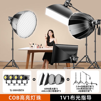 Jimantu 200w fill light anchor live broadcast room full set of equipment led photography photography photography light portrait clothing tj-200iii four lights d three-dimensional portrait layer fill light/interview