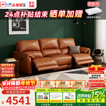 Chivas first class electric sofa function smart chair 0 wall-mounted cowhide vintage style chivas noble elephant 11323 chivas orange-small three-seater dual electric-2.13m+cushion*2 priority delivery (ask customer service for details)