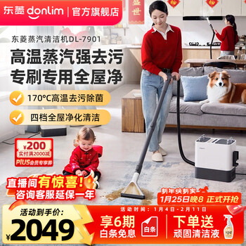 Donlim cloth cleaning machine sofa carpet curtain cleaning machine high temperature steam spray and suction integrated sterilization and mite removal car washing glass kitchen machine new year party gift dl-7901 multi-function steam cleaning machine