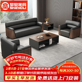 Shengli office sofa simple modern office business sofa combination reception reception negotiation 311 + long coffee table xipi