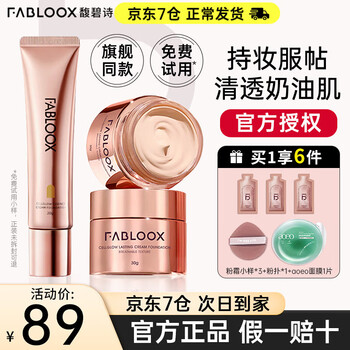 Fabloox powder cream concealer liquid foundation cream shipped from jingchao. skin care for dry oily skin, oil control, clear and long-lasting makeup, natural moisturizing. almond beige 20g. natural yellowish black skin tone.