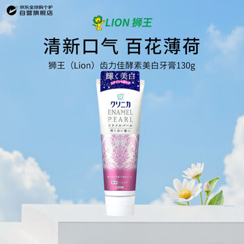 Lion zhilijia enzyme whitening toothpaste 130g removes stains, removes bad breath, contains fluoride, freshens breath, and is imported from baihua mint