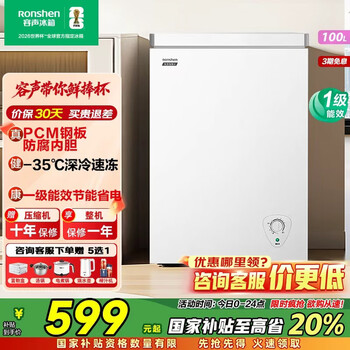 Rongsheng 100l single-temperature household frost-reducing freezer refrigerator pcm antibacterial liner cryogenic fresh-locking first-class energy efficiency energy-saving low-noise freezer bd/bc-100e10hnlaj national subsidy 100l