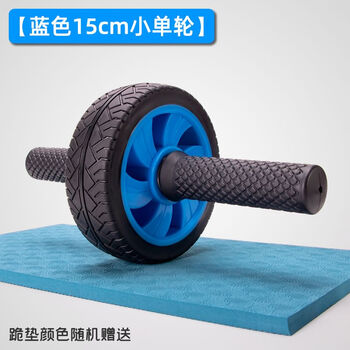 Yudong single wheel bearing abdominal wheel rubber silent abdominal muscle wheel men's fitness equipment home abdominal slimming wheel pure blue 15cm diameter small wheel single wheel double bearing abdominal wheel