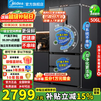 Midea refrigerator 508/506 liter french style multi-door four-door dual system dual cycle first-class energy efficiency air-cooled frost-free large capacity household odor-free 532 refrigerator with 15% replacement subsidy 532 dual-system full-space antibacterial odor-purifying (sky gray)