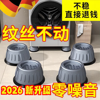 Jczs german brand washing machine base frame universal foot pad fixed anti-slip anti-shock foot pad high bracket drum washing machine special base unstable money refund universal 4 pack large suction cup anti-slip