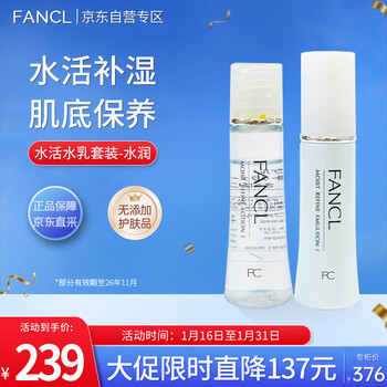 Fancl water-activated water emulsion skin care product set - hydrating (water 30ml + lotion 30ml) new year's gift, valid until 26.11