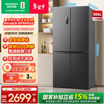 Rongsheng 506-liter dual-system dual-cycle cross-fold four-door refrigerator household first-class energy efficiency energy-saving frequency conversion air-cooled frost-free bcd-506wd11fp national subsidy bcd-506wd11fp gray
