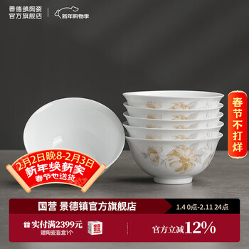 Jingdezhen official ceramic glazed decals for eating rice bowls, dishes, plates, spoons, tableware sets, gift boxes for housewarming, golden autumn years, 5-inch rice bowls, 2 pieces