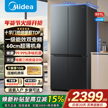 Midea refrigerator double-door, four-door, cross-door, first-class energy-efficiency household refrigerator, dual frequency conversion, double cycle air-cooled, frost-free, ultra-thin large-capacity refrigerator 501 liters industry hot model | large-capacity 60cm ultra-thin body
