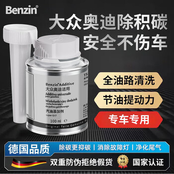 Benzin volkswagen audi special gasoline additive fuel treasure to remove carbon deposits german original solution 6 bottles per box 6 cans (one box)