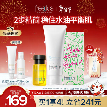 Freeplus facial cleanser double essence water set moisturizing cleansing + essence water birthday gift for male and female friends