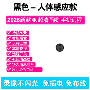 Kejuan 2026 new ultra-clear 4k wireless camera home surveillance power-free high-definition indoor and outdoor camera mobile phone remote monitor black - human body sensor model 64g memory (save 10 days of video)