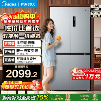 Midea 480l cross-shaped four-door double-door first-class energy efficiency dual frequency conversion household side-by-side refrigerator dual-cycle air-cooled frost-free large capacity 15% renewal subsidy first-class energy efficiency -bcd-480wspzm(e)
