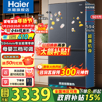 Haier's new xiaohonghua product 501l 594mm professional ultra-thin zero-embedded cross-door four-door household refrigerator air-cooled frost-free bottom heat dissipation subsidy 15% 501l+594mm ultra-thin + bottom heat dissipation + black gold purification