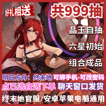 Arknights endgame self-drawing account, initial finished product account, official server, lewanting junwei, ember farewell, li feng’s self-selected combination, yvonne, random 1~3 five-stars