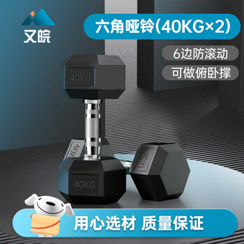 Youwan hexagonal rubberized dumbbells solid cast iron men's dumbbells for home fixed gym 40kg two