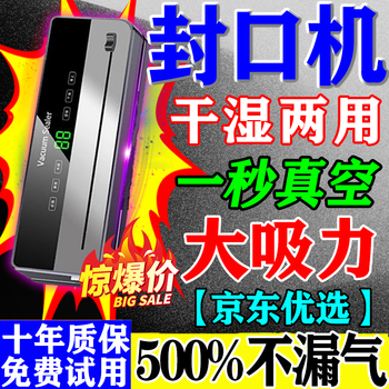 Ten-year warranty. vacuum sealing all-in-one machine for home use. fully automatic imported sealing and fresh-keeping. imported from germany. dry and wet dual-use. purple light sterilization stand-alone machine. no texture bags.